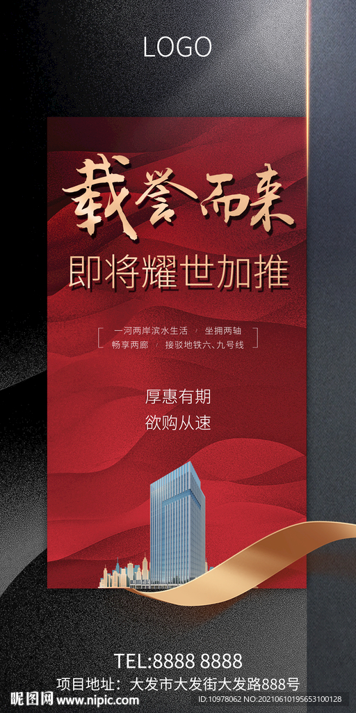 红色地产开盘加推背景