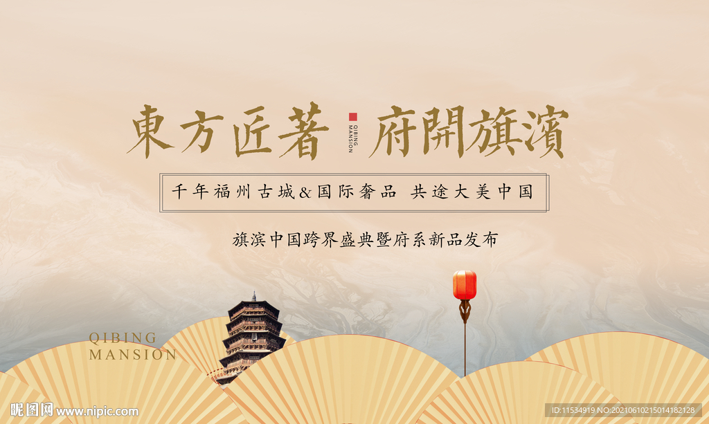 中式房地产开盘背景