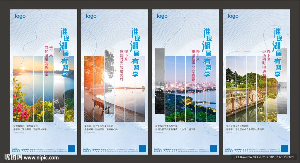 湖居地产系列稿