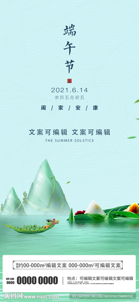端午节地产海报