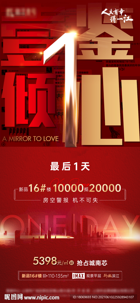 地产倒计时活动海报 红金