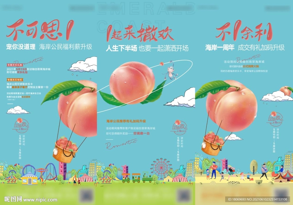 地产活动海报 蜜桃 系列