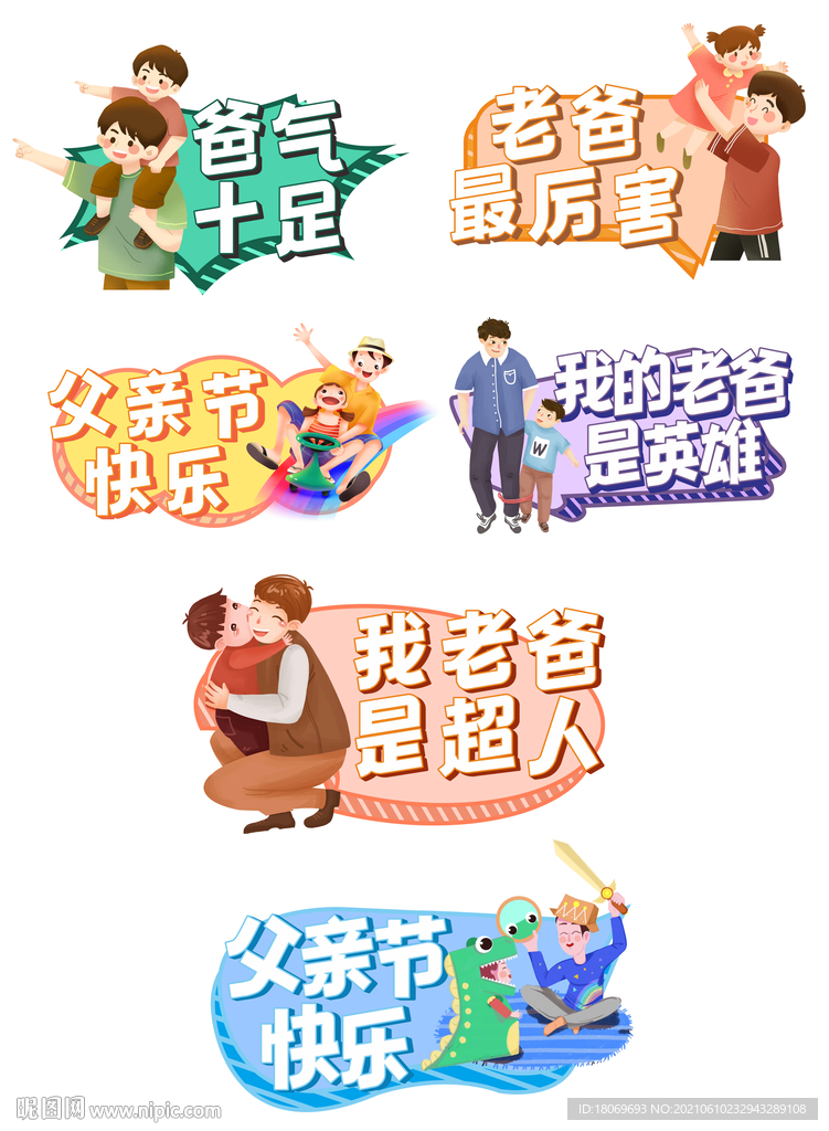 父亲节活动异形牌 造型