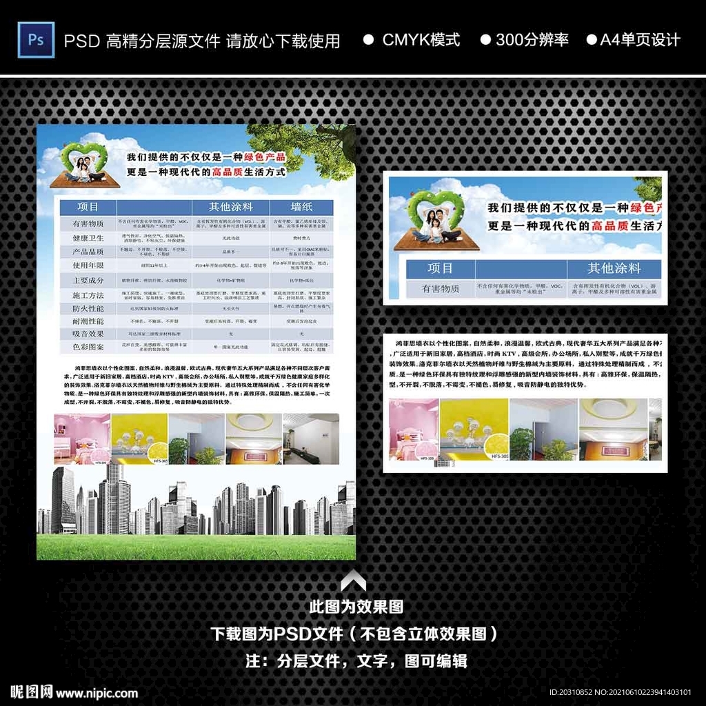 鸿菲思 环保 墙纸