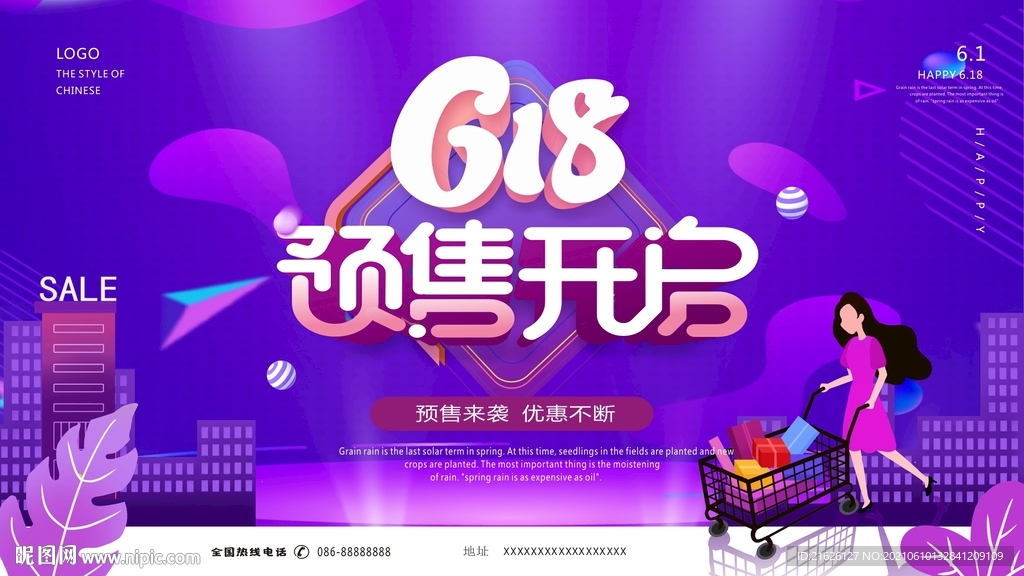 618预售开启
