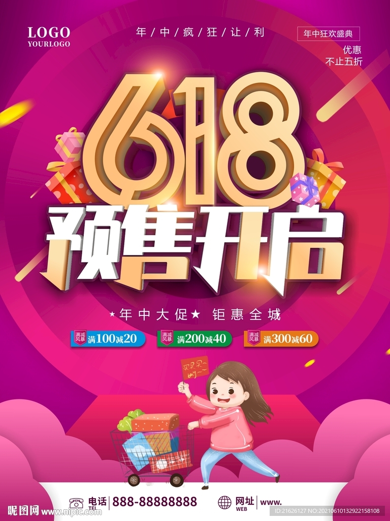 618预售开启