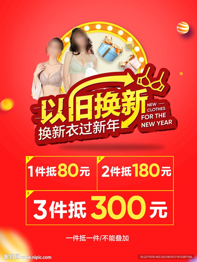 以旧换新 换新衣过新年