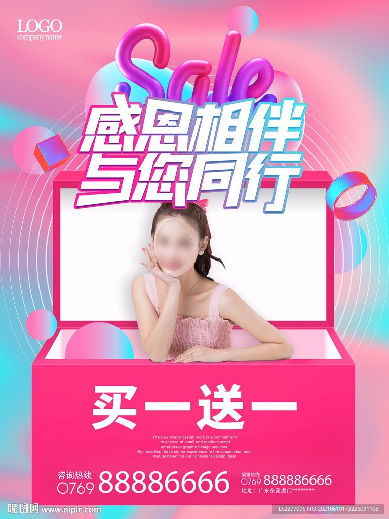 感恩相伴与您同行