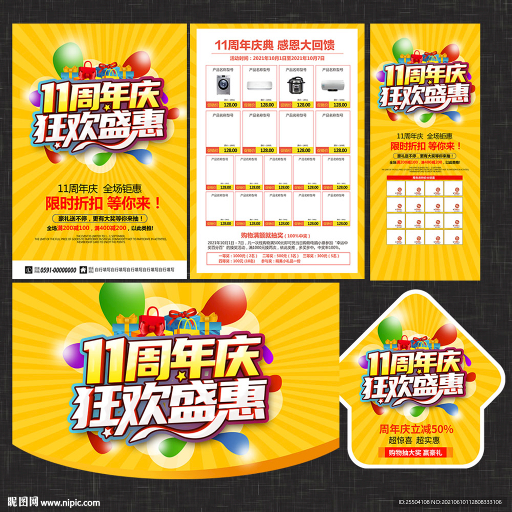 11周年庆宣传单