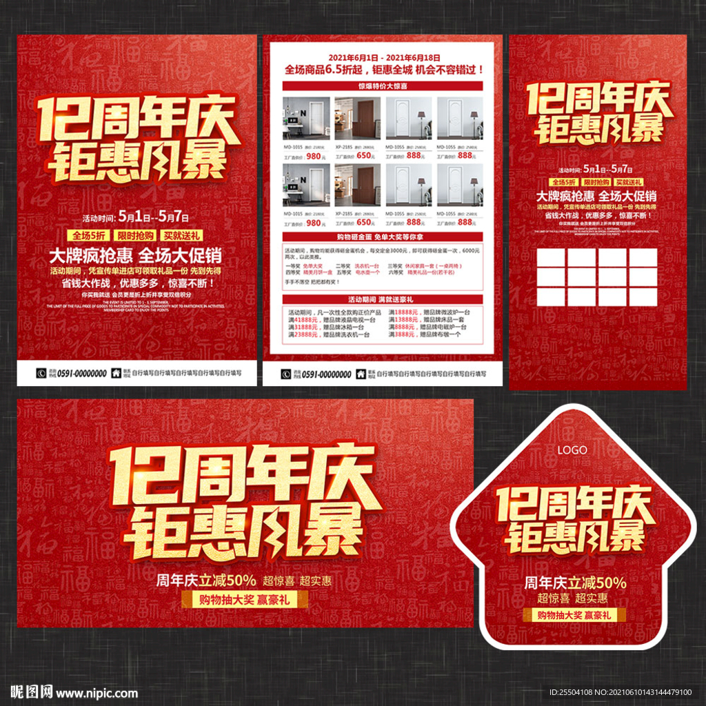 12周年庆宣传单