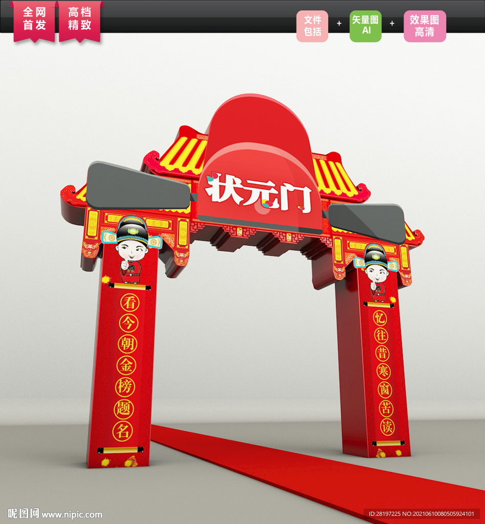 大气状元门拱门