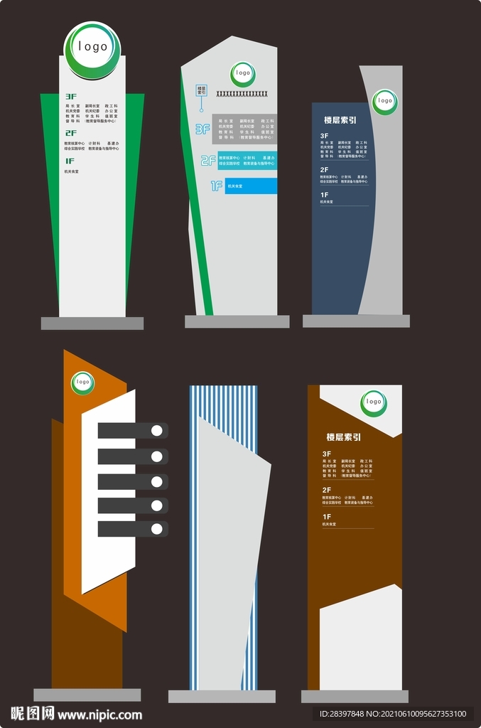 楼层指示牌