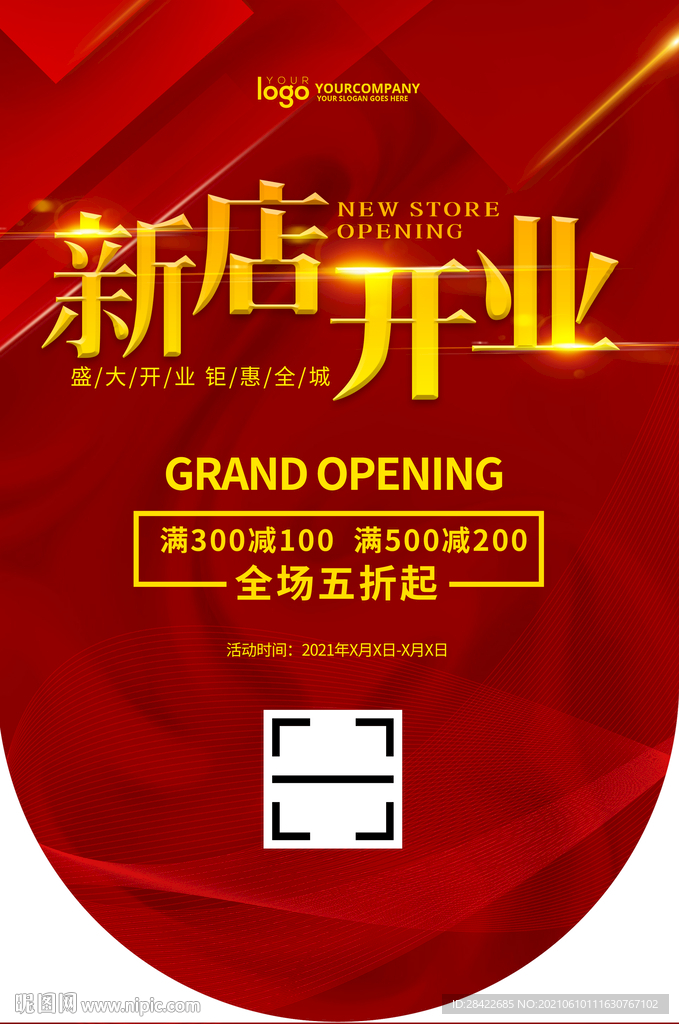 红色开业酬宾吊旗海报