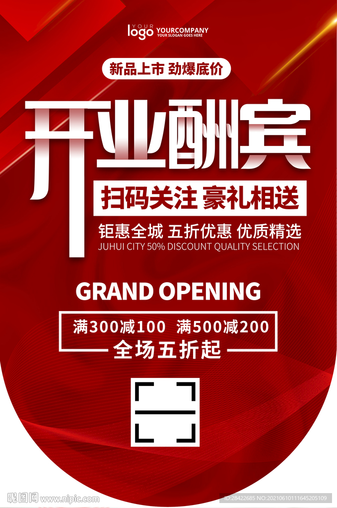 红色开业酬宾吊旗海报