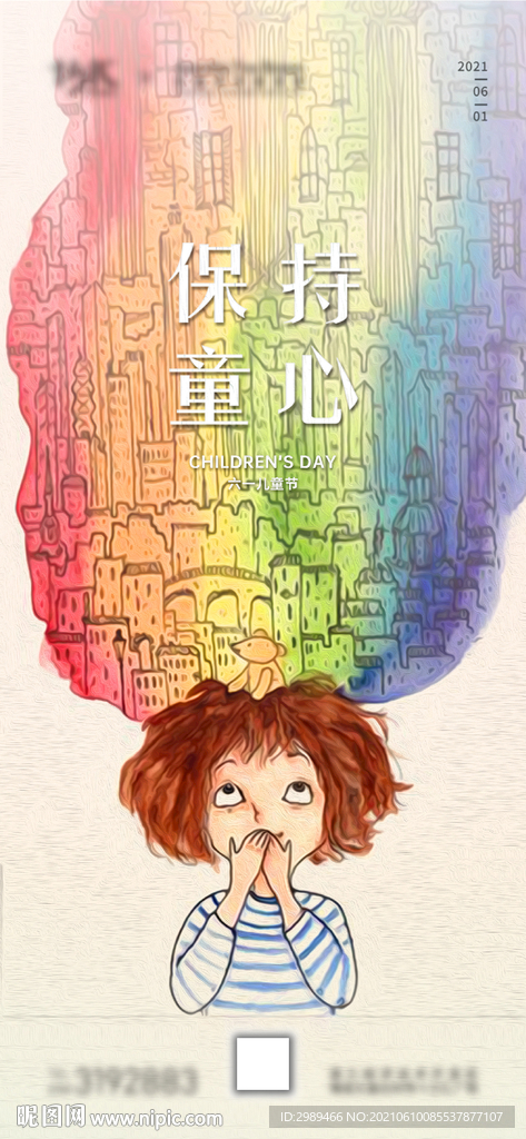 儿童节 微信 保持童心