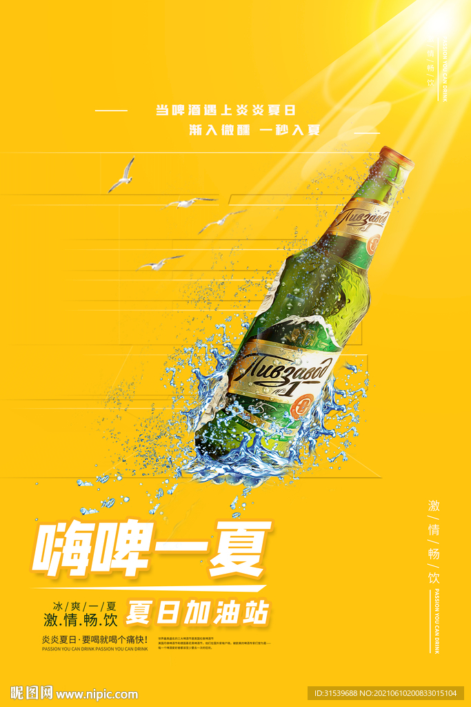 夏日啤酒海报