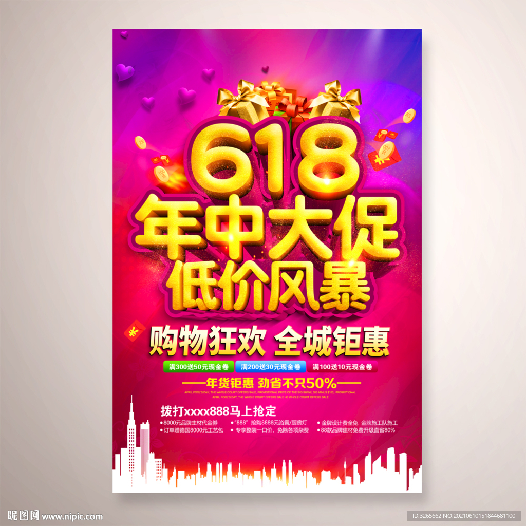 618年中大促 低价风暴