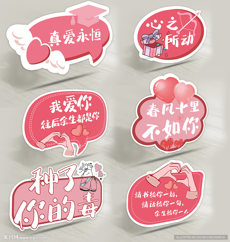 七夕拍照手举牌 求婚手举牌