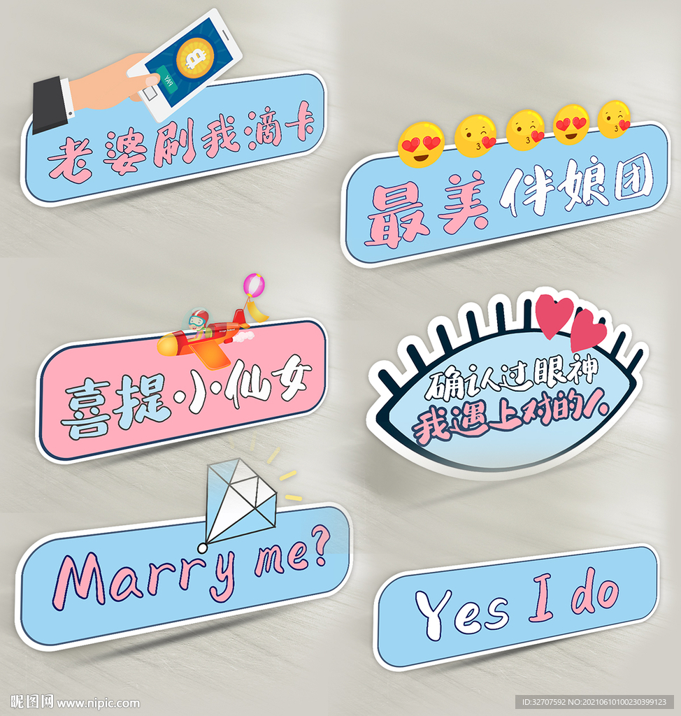 求婚手举牌 七夕拍照手举牌