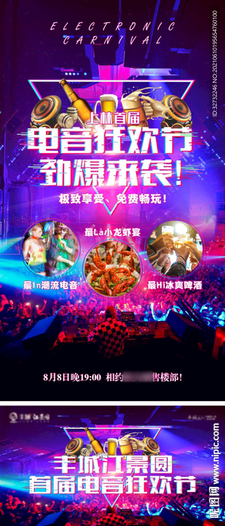 龙虾啤酒音乐节