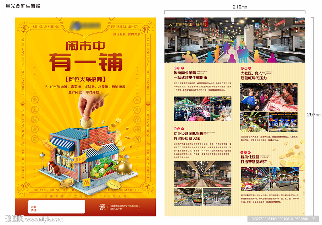 农贸招商DM宣传单页图片