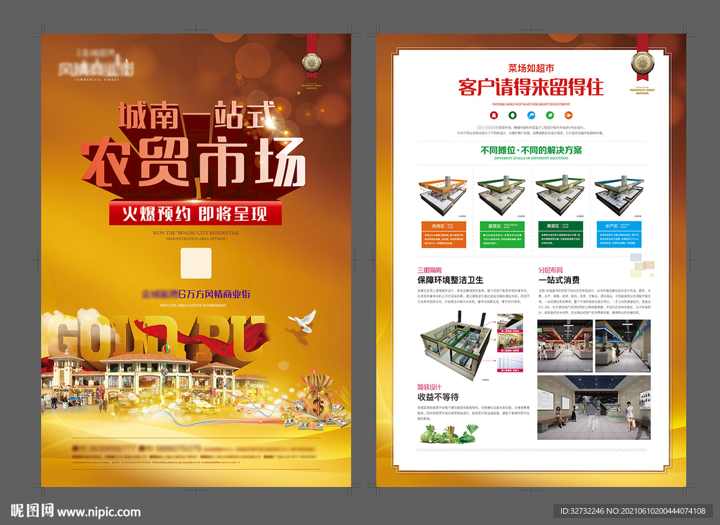 农贸市场单张