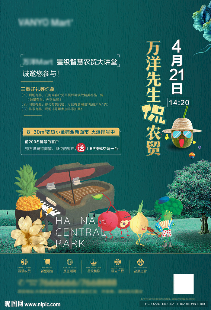 智慧农贸商铺手绘海报