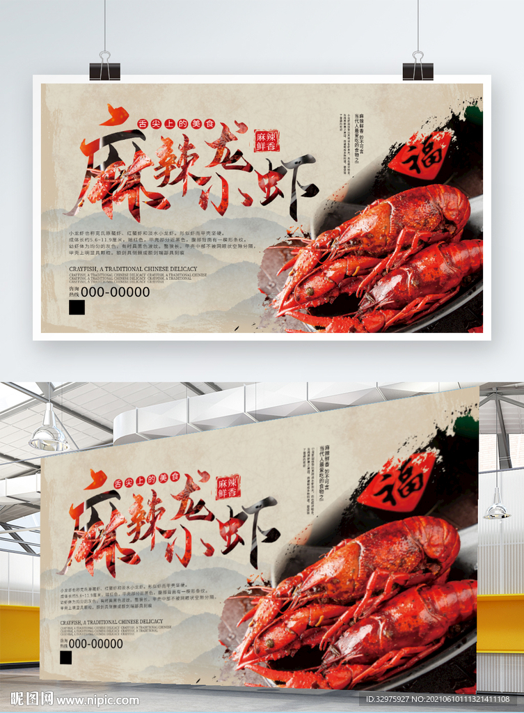 麻辣小龙虾宣传海报