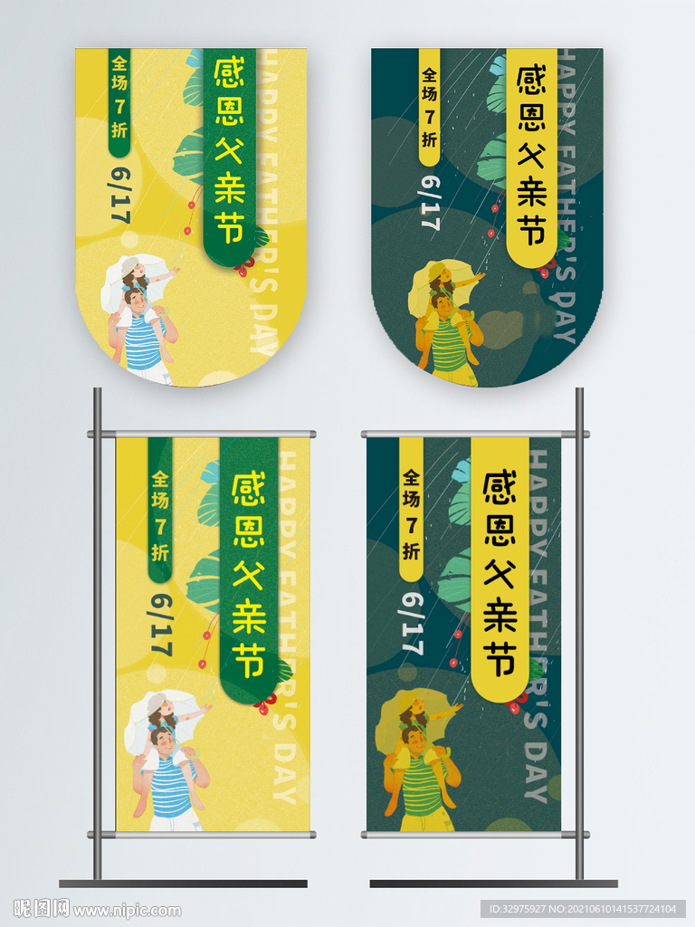 父亲节商场促销道旗