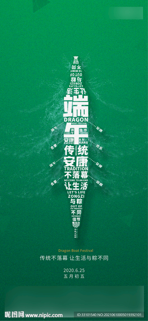 端午文字创意海报