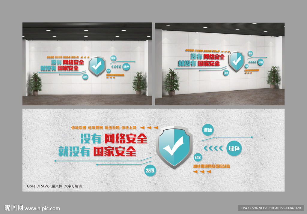 网络安全文化墙