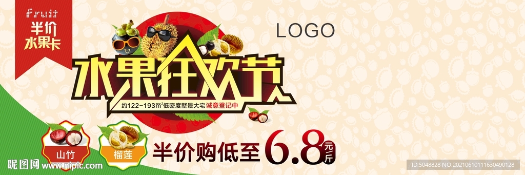 水果狂欢节底图