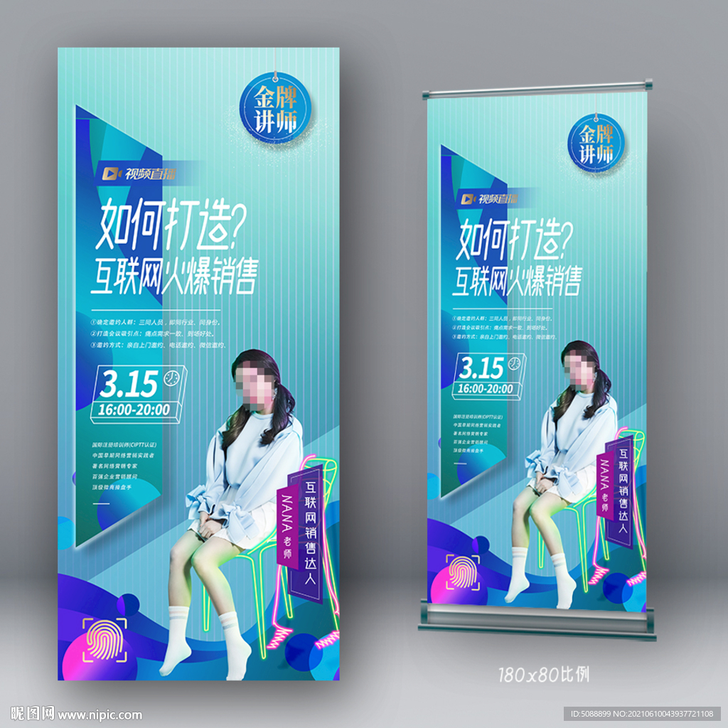 抖音人物介绍 人员展架