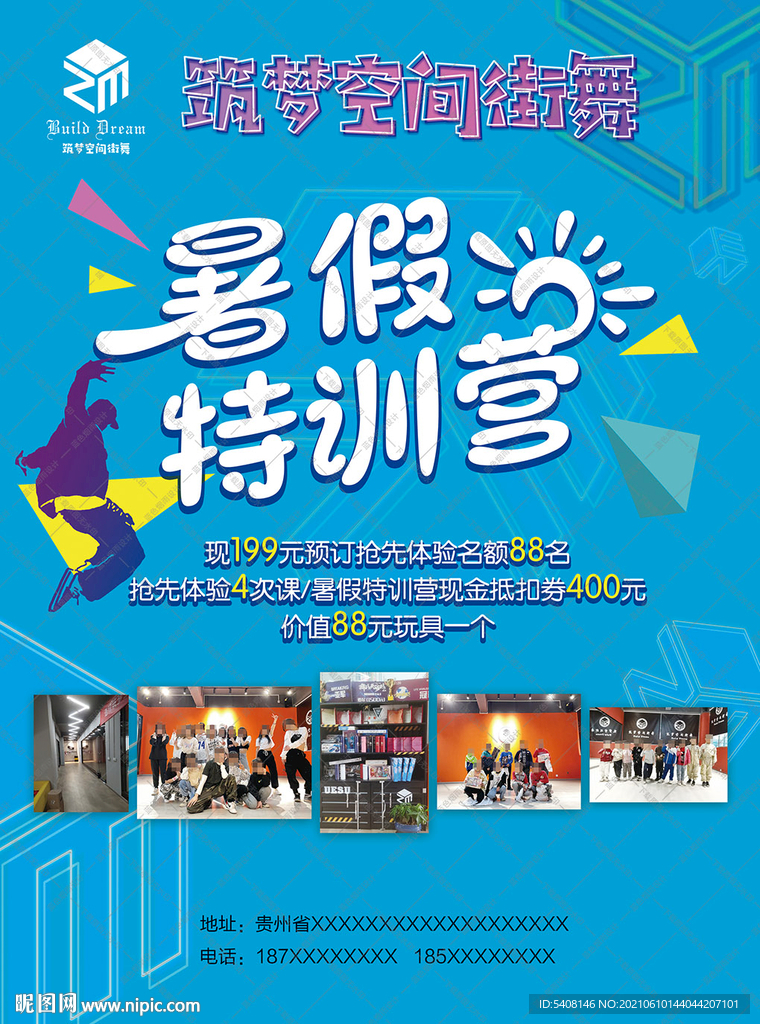 街舞暑假特训营宣传单海报