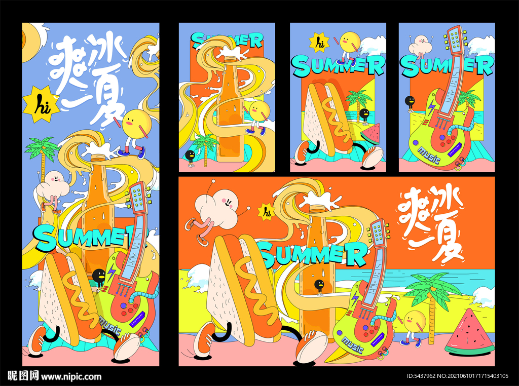 冰爽一夏 啤酒节日