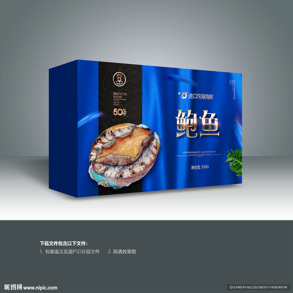 鲍鱼包装