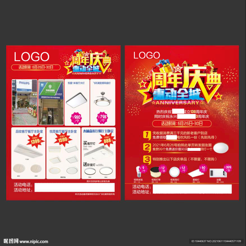 周年庆典 惠动全城