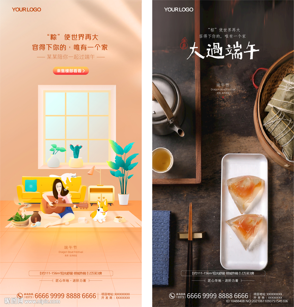 地产端午节传统节气粽子屈原微信