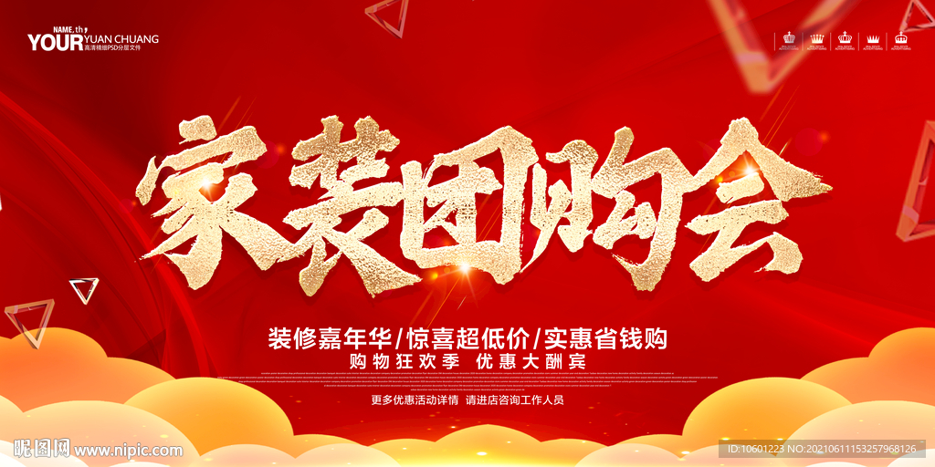 家装团购会