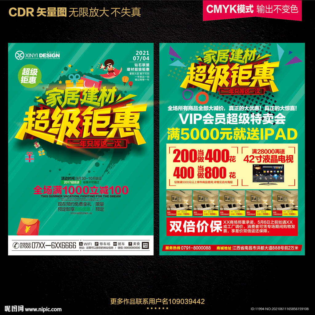 家居建材宣传单