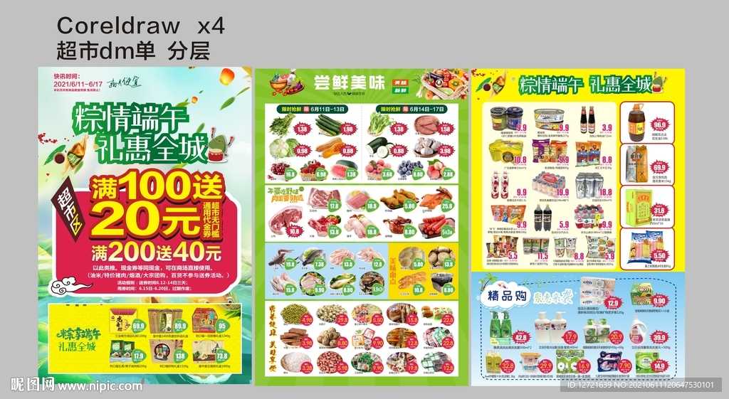 超市 端午 DM单 宣传单