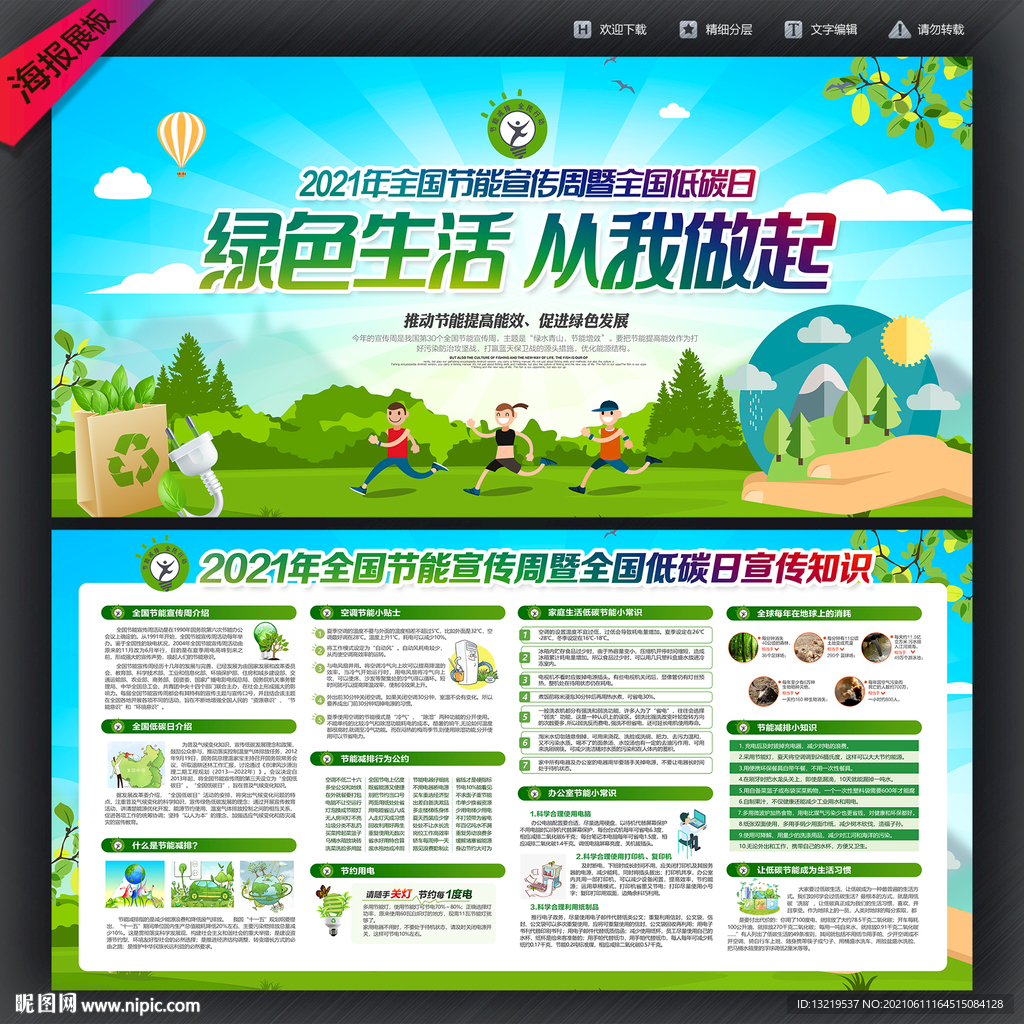 低碳环保节能减排