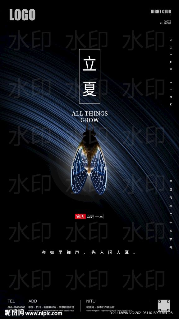 立夏谷雨夏天创意海报