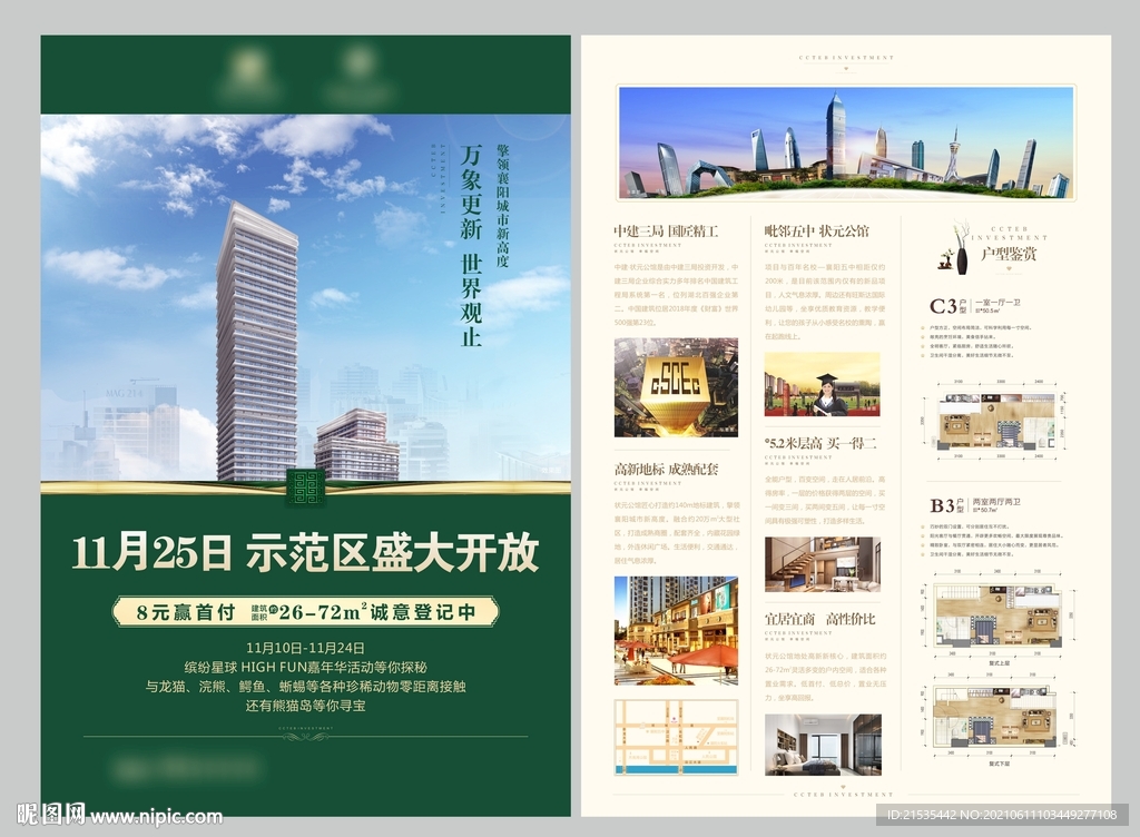 房地产DM单示范区开放