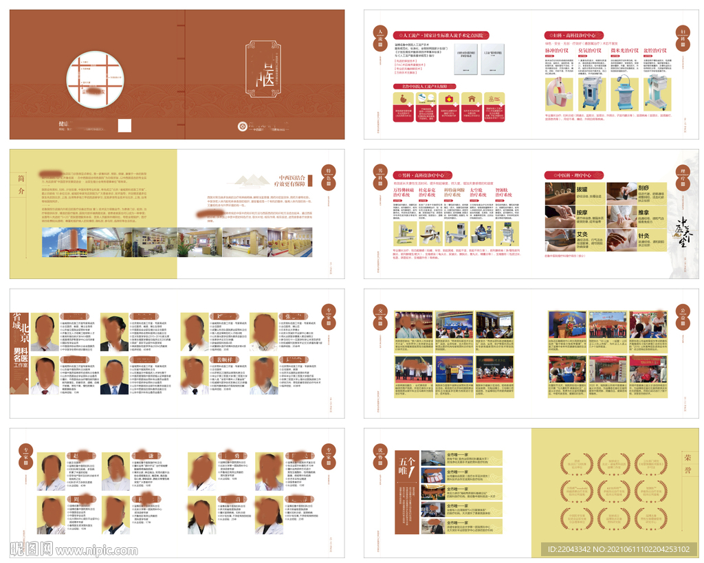 男科医院画册