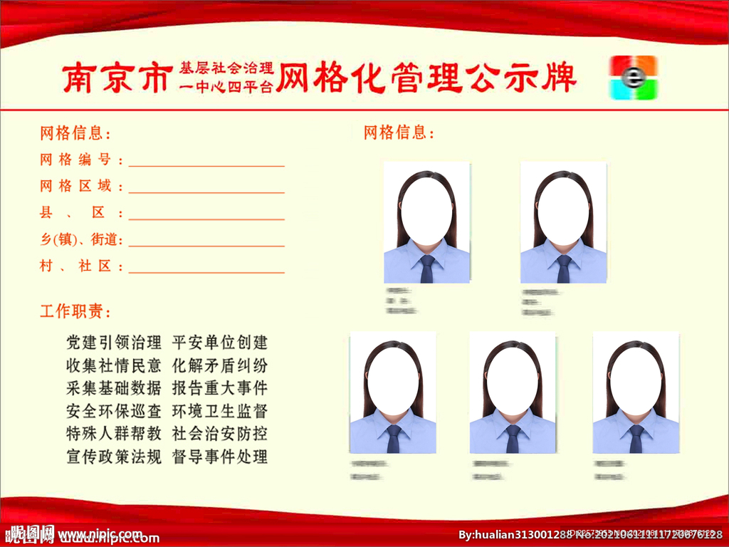 网格化管理公示牌