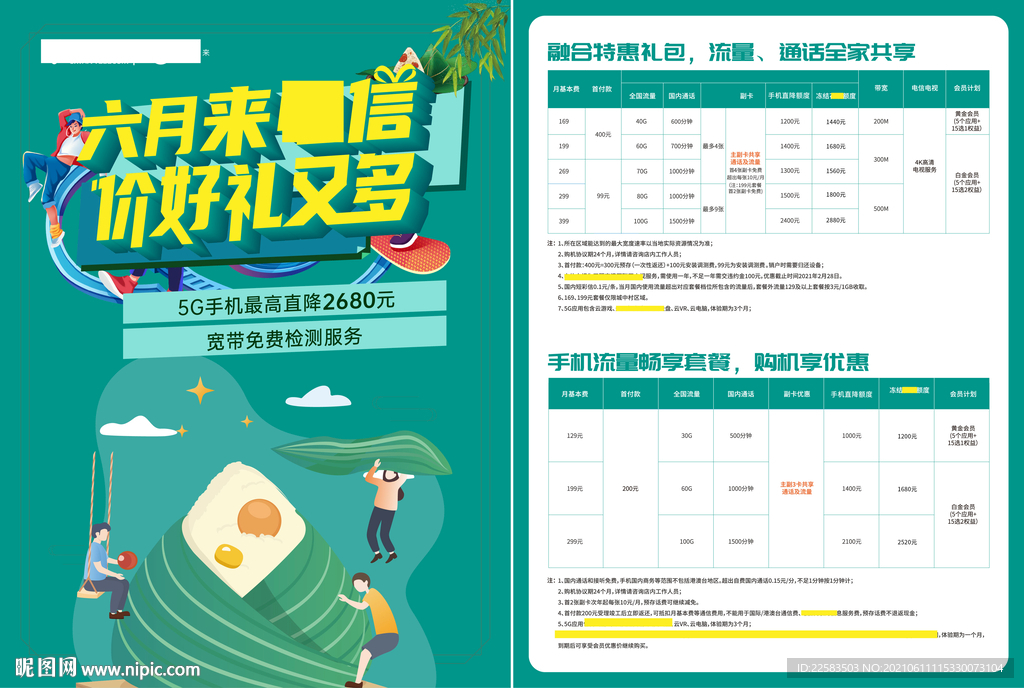 端午节促销活动价好礼又多单页