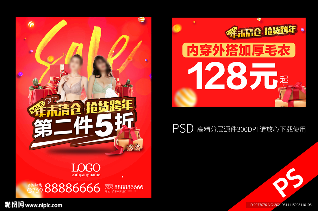 年末清仓抢货跨年