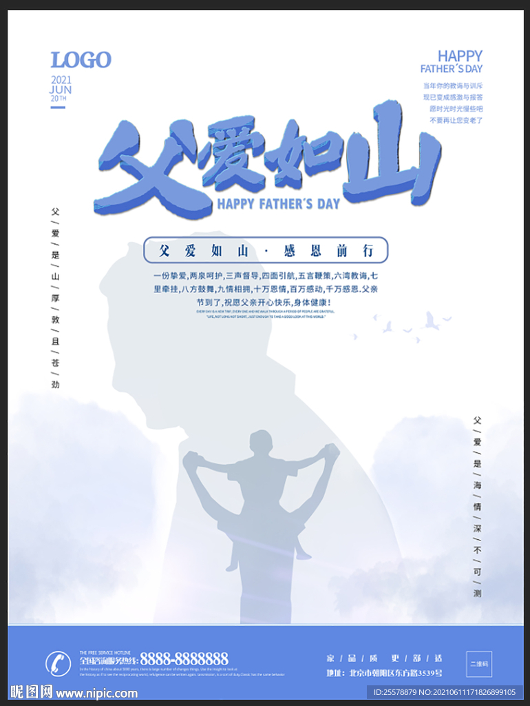 父亲节节日海报