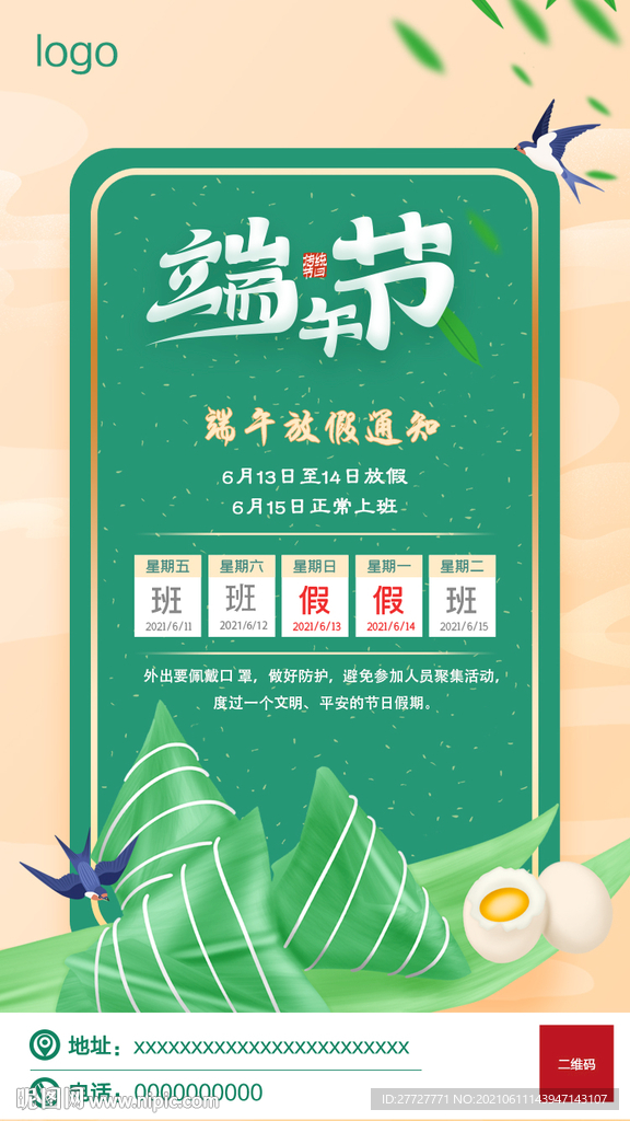 端午节放假通知海报